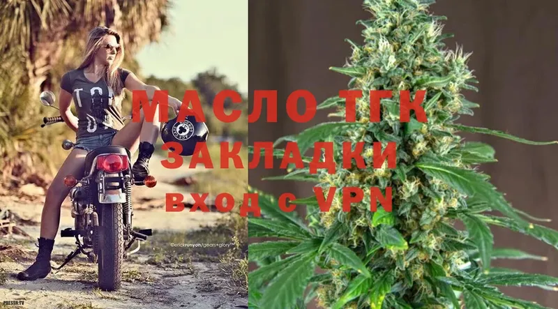 ТГК THC oil  Пестово 